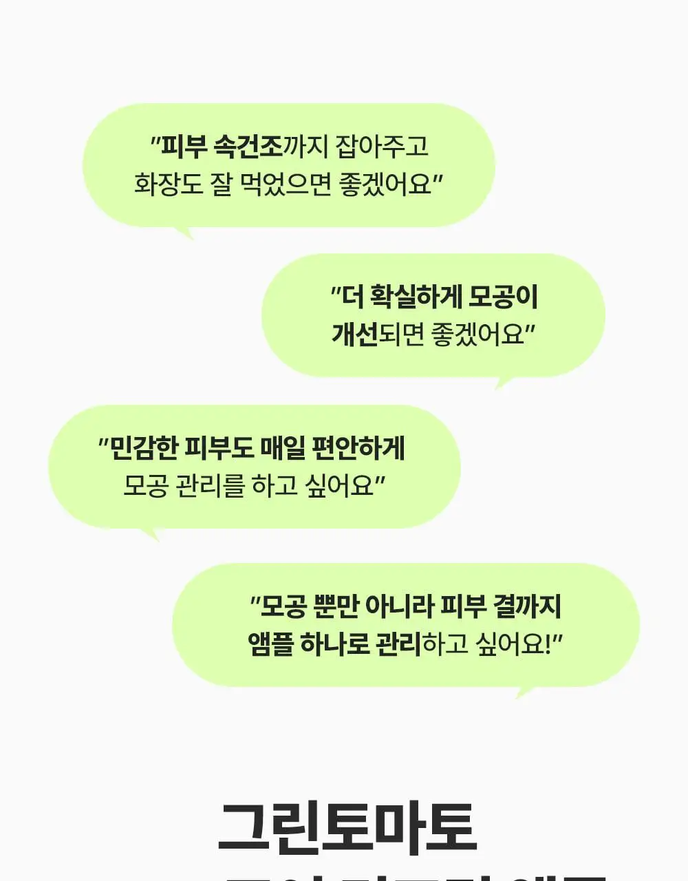 [7월올영픽/곰돌이푸콜라보] 성분에디터 그린토마토 NMN 포어 리프팅 앰플 40ml 더블 기획 (+히퍼 랜덤 1종) 상세페이지 18